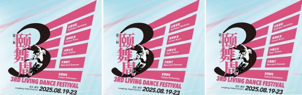 Living Dance Festival Langfang | CH
